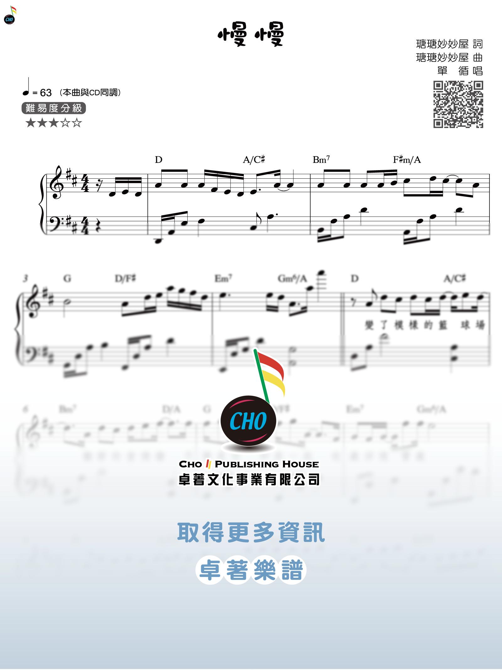 慢慢